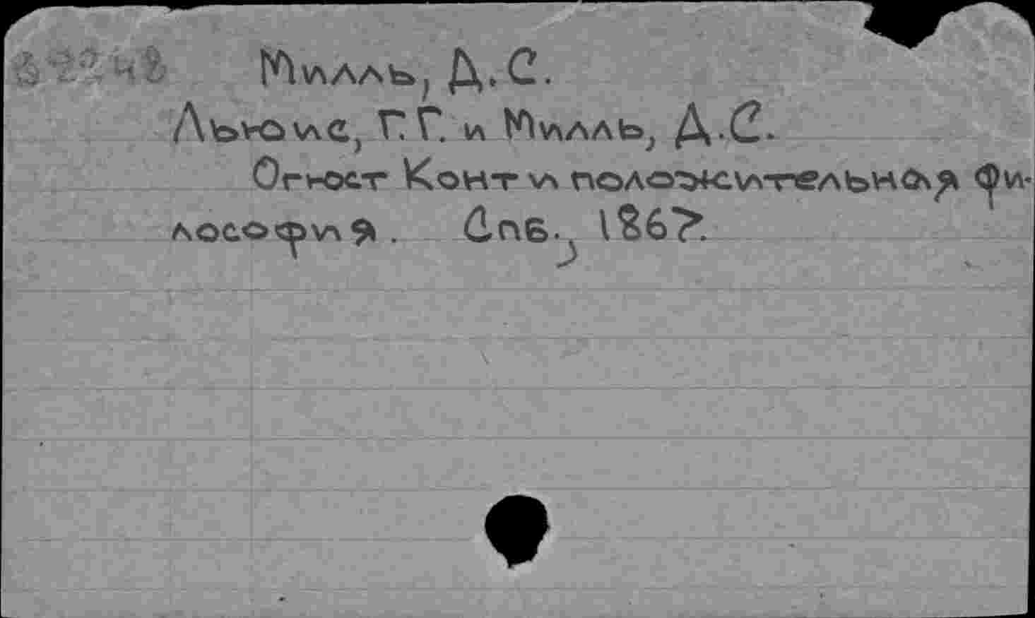 ﻿№v\AAfe*j
Abvowe, Г Г. и М\лаль, Д.(2.
Orv-OCT Конт ха ПОЛ004С\лтеАЪНОч^ <ф\Л aoqo^xa^. 0пБ.^ 1^67*.